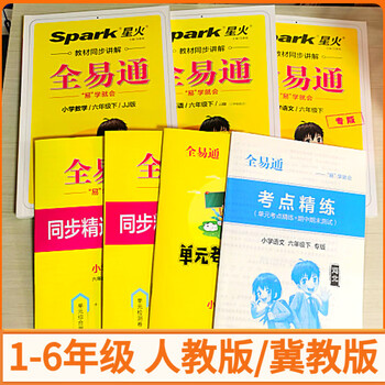小学全易通123456年级下册河北专版人教版冀教版数学英语 英语冀教版