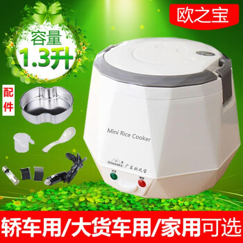 欧之宝（Oushiba）车载电饭煲12v/24v C3 1.3升小型迷你电饭锅1-2人车用烧水煮饭 白色 24v 卡车大货车类用