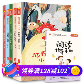 全5册快乐读书吧二年级上册孤独的小螃蟹小鲤鱼跳龙门一只想飞的猫小狗的小房子歪脑袋木头桩注音版课外读物