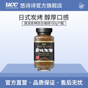 Ucc悠诗诗速溶炭烧综合咖啡135g 图片价格品牌报价 京东