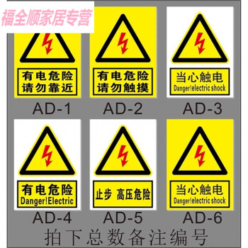 尚心堂有電危險標識當心觸電小心有電標牌警示牌配電箱用電安全提示貼