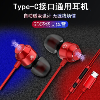 顺酷 typec版手机耳机 小米8se小米9/mix2s/note3华为P30/一加7TPro通用 绚丽红-线控带麦-Type-C接口手机通用