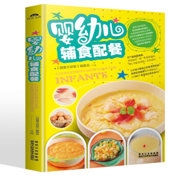 婴幼儿辅食配餐