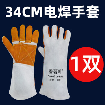 番薯叶电焊手套加厚加棉防扎船厂搬运牛皮劳保焊工手套一双 34CM，牛皮手套一双
