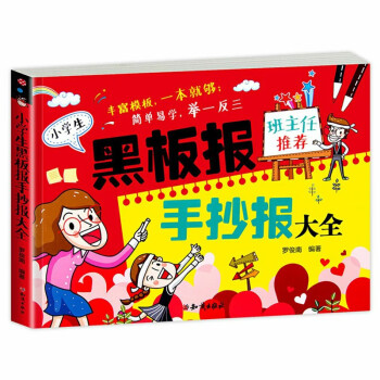 黑板报大全 设计书 创意 素材 小学生模板 手抄报设计书 校园小学黑板报手抄报精粹大全 六一儿童节小学书 小学生黑板报手抄报大全