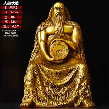 八卦祖师人王伏羲大帝供奉佛像人文始祖铜像摆件 八卦祖师伏羲神像
