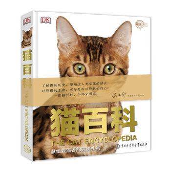 DK猫百科