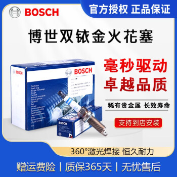 博世原装进口双铱金火花塞（四支装）适用于 奔腾B30 B50 奔腾B70 B90