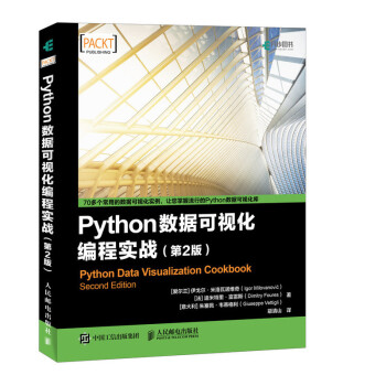 Python数据可视化编程实战(第2版)