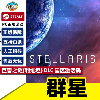 SteamϷ PCϷ ȺStellaris  ŮDLC ˮ  ʾ¼ а Զ ĺԳ ʯ ȫDLC cdk Ⱥ  ֮(ά̹) DL