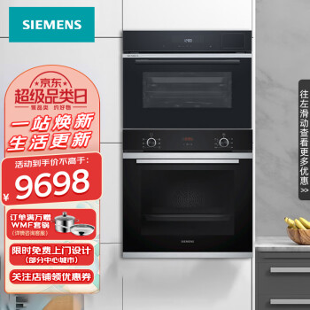 西门子（SIEMENS）蒸烤套装 大容量蒸箱组合 欧洲进口电烤箱升级款 233ABS1+289AB
