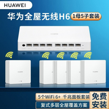 ΪHUAWEI·Q2sǧ׷ֲʽĸ5Gwifiǽèproͥ H6 1ĸ5ӡ1pro+4׼桿貼