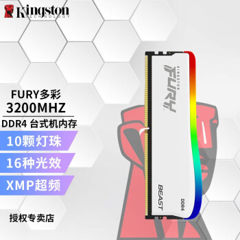 ʿ٣Kingston BeastҰFury̨ʽڴDDR4 ׵ڴ DDR4 3200 RGB ر 32G(2*16G)