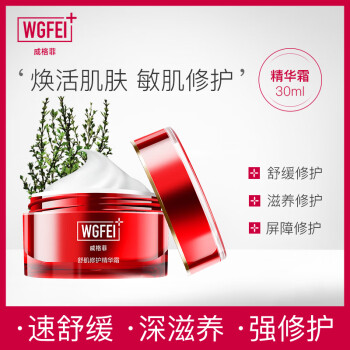 威格菲（WGFei）多效紧致精华面霜提拉紧致肌肤