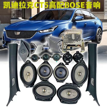 bose凯迪拉克ct5bose音响无损升级高配铂金博士全套音响改装 广州到店