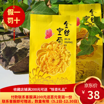 北京同仁堂玫瑰花和白梅花金银花黄芪茶花草茶叶搭配菊花茶叶泡水去清罐火凉茶散装贈金丝皇菊一袋一朵 图片价格品牌报价 京东