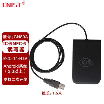 CNIST CN80/CN80A高频IC卡RFID读写器 全功能读写设备 即插即用 保两年 CN80A 14443A协议(Android系统)