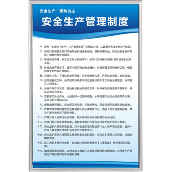 timelock 安全生產管理制度工廠車間倉庫標語消防安全操作規章規程