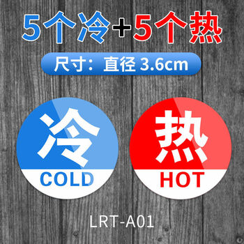 冷热水标识贴酒店宾馆浴室家用卫生间水龙头开关标签亚克力标志牌a01