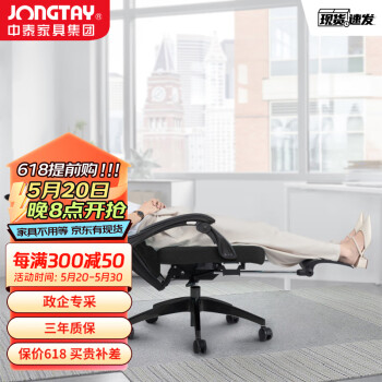 中泰（jongtay）人体工学办公椅可躺午休椅170°后仰午睡椅老板椅学习电脑椅子转椅