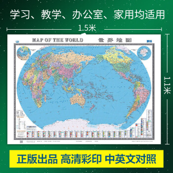 全新世界地图 中英文对照 1 5米x1 1米拼接折叠图有折痕 摘要书评试读 京东图书