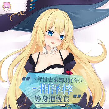 杰克前沿关于我转生成史莱姆这件事动漫周边相泽梓二次元等身抱枕枕芯