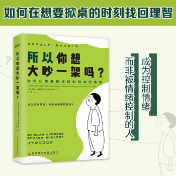 所以你想大吵一架吗：吵架不是目的，解决问题才是