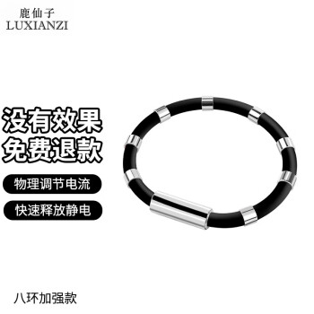 鹿仙子 防静电手环无线手腕带冬季男女人体静电去除静电释放器神器 防静电【八环加强款】黑色-女款