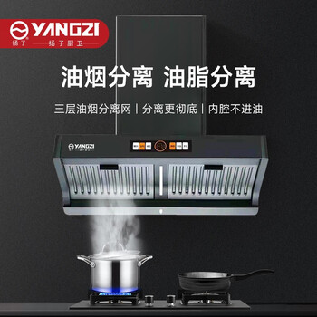 扬子集成厨电 cxw-ay01 油烟机 钢化玻璃 大吸力