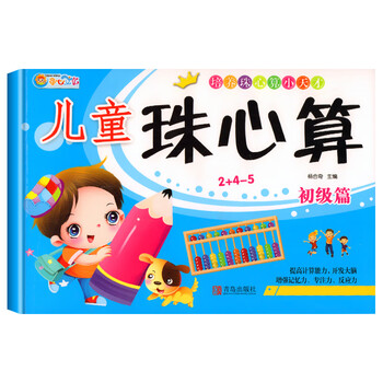 儿童珠心算教材初级珠心算书幼儿初级中高级教材练习册 幼儿园小班