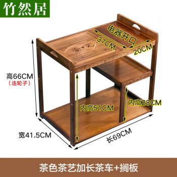 竹然居茶桌家用小茶台迷你移动茶几茶车客厅阳台烧水泡茶柜茶具收纳架子 茶色茶艺加长茶车+搁板 组装