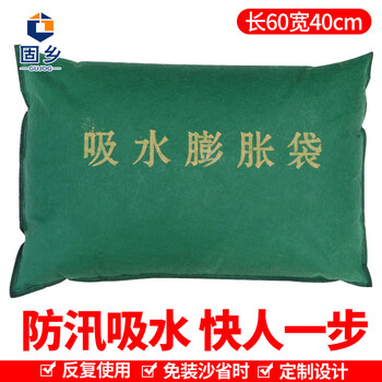 固乡 防洪防汛专用沙袋帆布吸水膨胀袋消防抗洪物业阻水防洪沙包家用防水 吸水膨胀袋丨不褪色丨加厚无纺布40*60cm