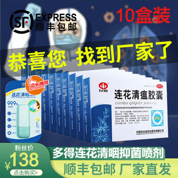 以岭连花清瘟胶囊莲花清瘟感冒咳嗽清热解毒流感普通感冒发热咳嗽10盒 图片价格品牌报价 京东