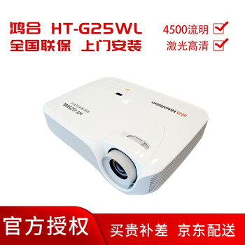 ϣHiteVision ͶӰ  칫  ⹤ͶӰ HT-G25WL(4500  ٷ+133Ӣ綯ңĻ+װ