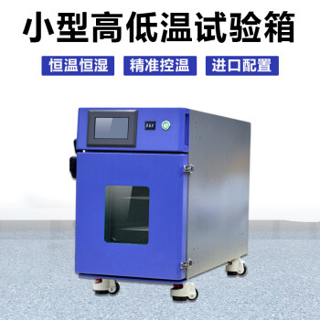 勤卓（KINGjo）小型高低温试验箱恒温恒湿试验箱可程式湿热交变模拟环境老化冷热冲击实验箱室15L