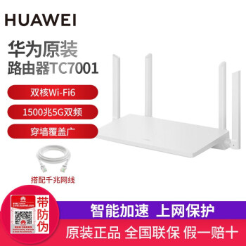 ΪHUAWEIΪ·˫Ƶ5Gȫǧipv6źŷŴǽмǹ TC700136ǧߡwifi6