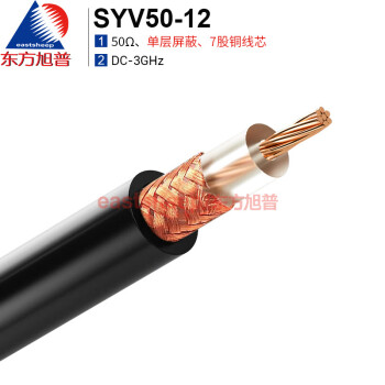 东方旭普（eastsheep）射频同轴电缆 SYV-50-12射频线 同轴馈线 单层屏蔽 内导体7芯 10米