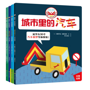 我的第一本折纸模型书幼儿手工  共4册 无需剪刀和胶水（75个纸模型+中英双语+场景搭配+制作视频）(中国环境标志 绿色印刷)