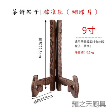 盘子托架实木瓷盘相框普洱茶饼展示架子鸡翅木摆盘挂盘支架蝴蝶款9寸