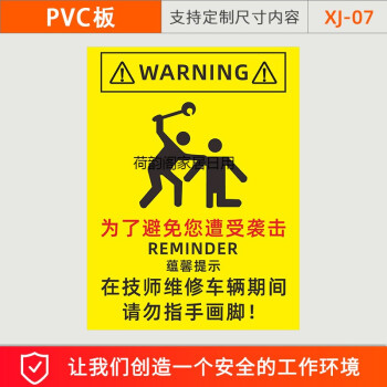 在技師修車期間請勿指手畫腳標識牌汽修廠維修汽車工位安全警示牌修