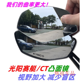 工馬光陽s250賽艇250ct250st250s350大視野後視鏡片ak550改裝件400