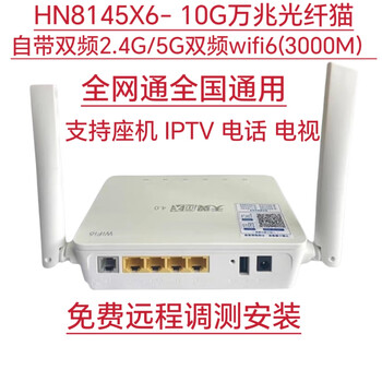 全新万兆光猫路由一体hs8145v5电信移动联通wifi6全国通用版 hn8145x6