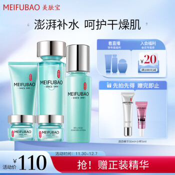 美肤宝 水份源保湿礼盒5件套(洁100ml+水120ml+乳120ml+眼霜20ml+面霜20ml)芦荟植萃补水缓解干燥护肤套装 第45张