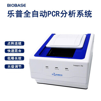 biobase 乐普pcr分析系统荧光定量pcr仪实验室扩增仪核酸检测仪96孔