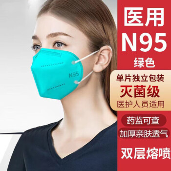 n95医用防护口罩防病菌5层防护一次性独立包装医用口罩n95含双层熔喷