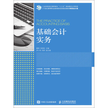 基础会计实务pdf/doc/txt格式电子书下载
