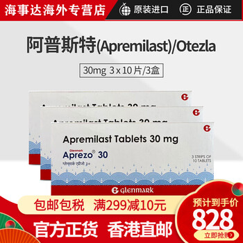 kb-hsd apremilast tablets 30mg印度原装进口阿普斯特片30片适用于