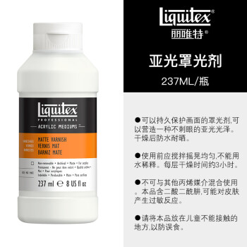 丽唯特【罩光剂】Liquitex丽唯特 丙烯颜料媒介亚光罩光剂法国进口原装BJD石膏画娃娃涂色颜料手绘专用 亚光罩光剂237ml 单瓶