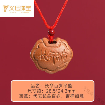 桃木符男女情侣吊坠平安扣项链宝宝婴儿小 福锁长命百岁吊坠