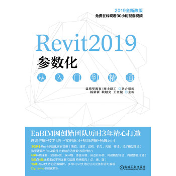 Revit 2019参数化从入门到精通pdf/doc/txt格式电子书下载